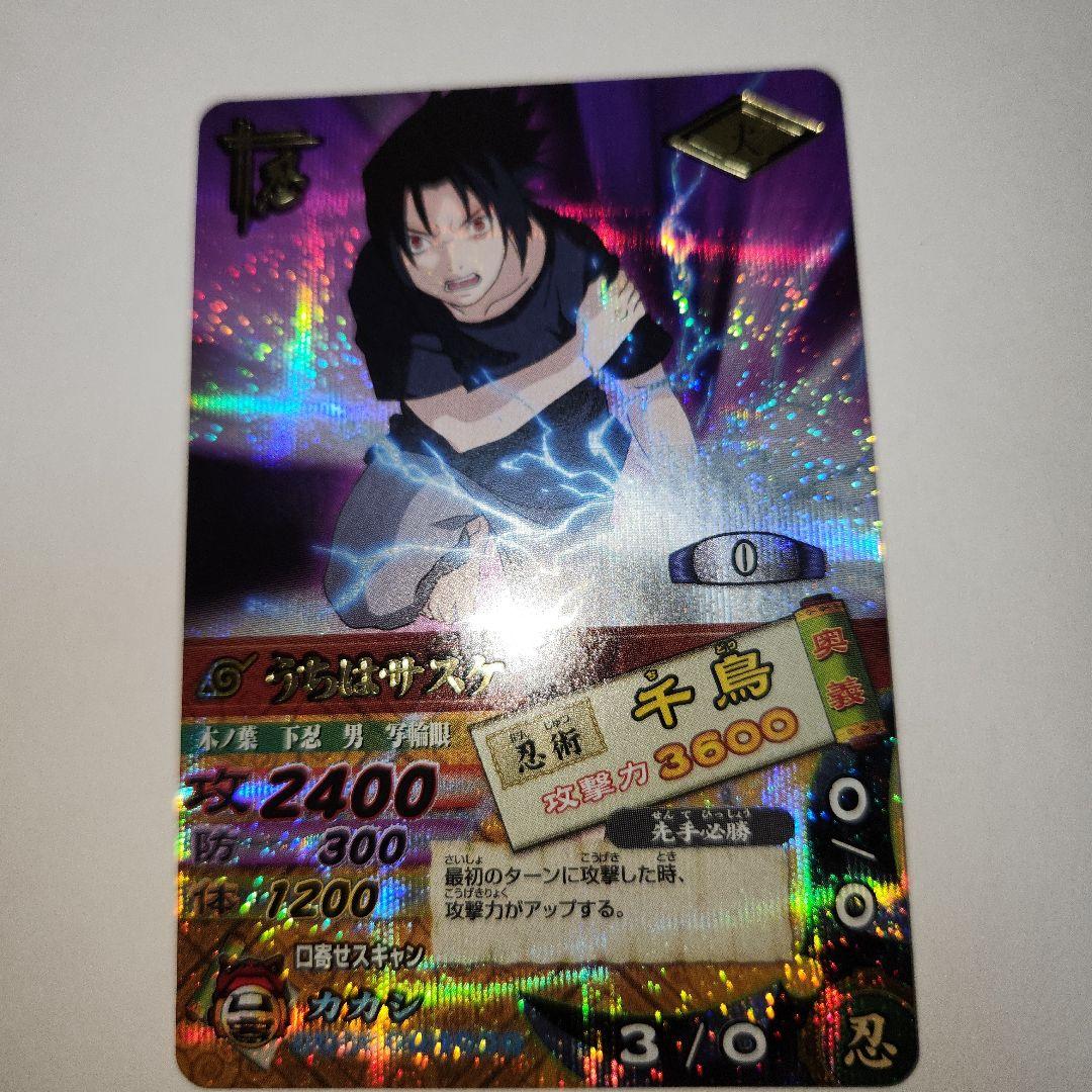 NARUTO うちはサスケ 千鳥 データカード カード ナルト サスケ NARUTO うちはサスケ サスケ 千鳥 ナルティメットカードバトル カード