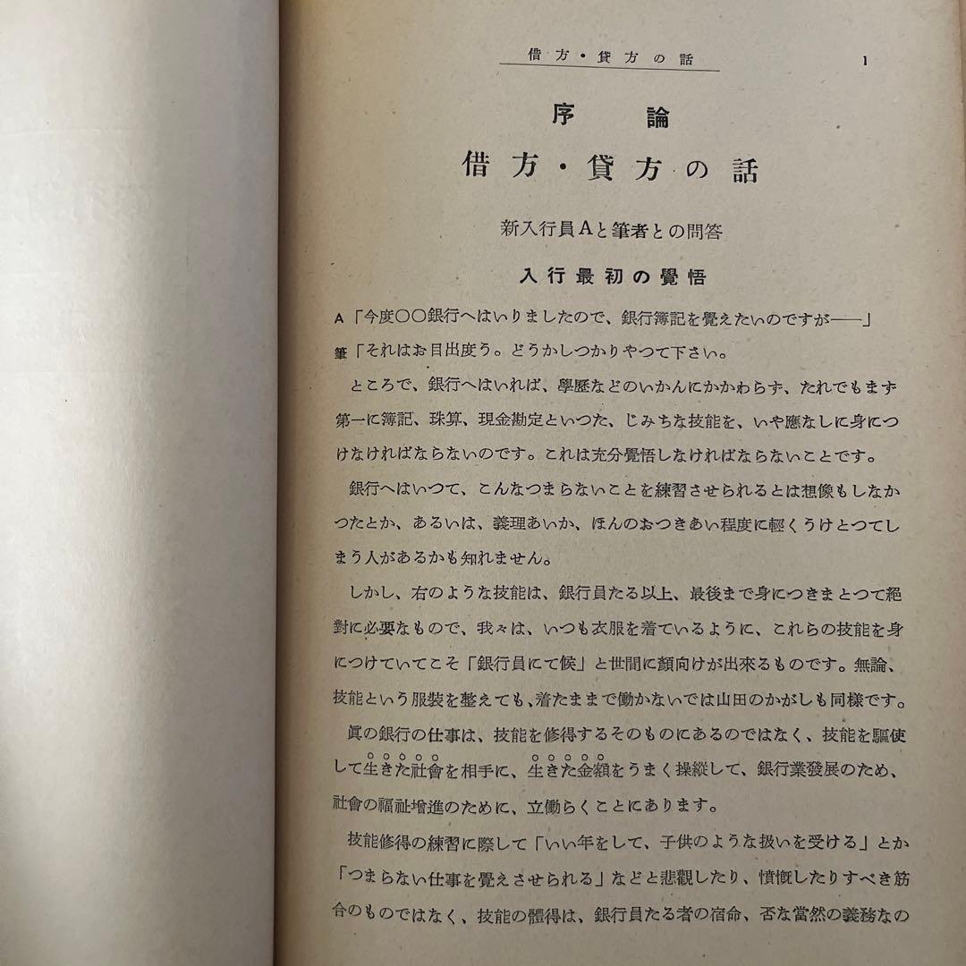 藤森為蔵 / 銀行勘定科目の話