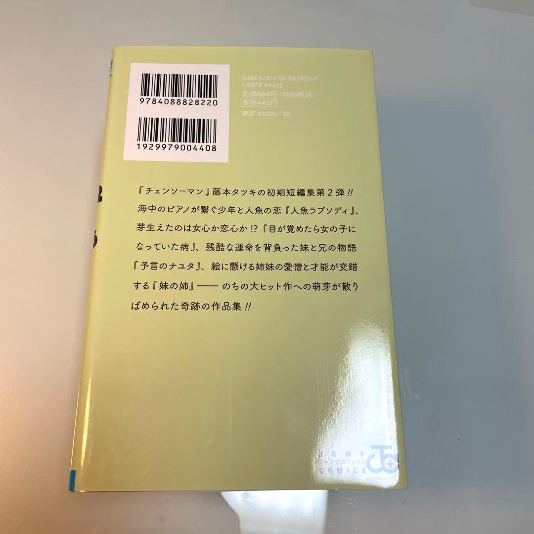 藤本タツキ短編集 17-21、22-26 - メルカリ