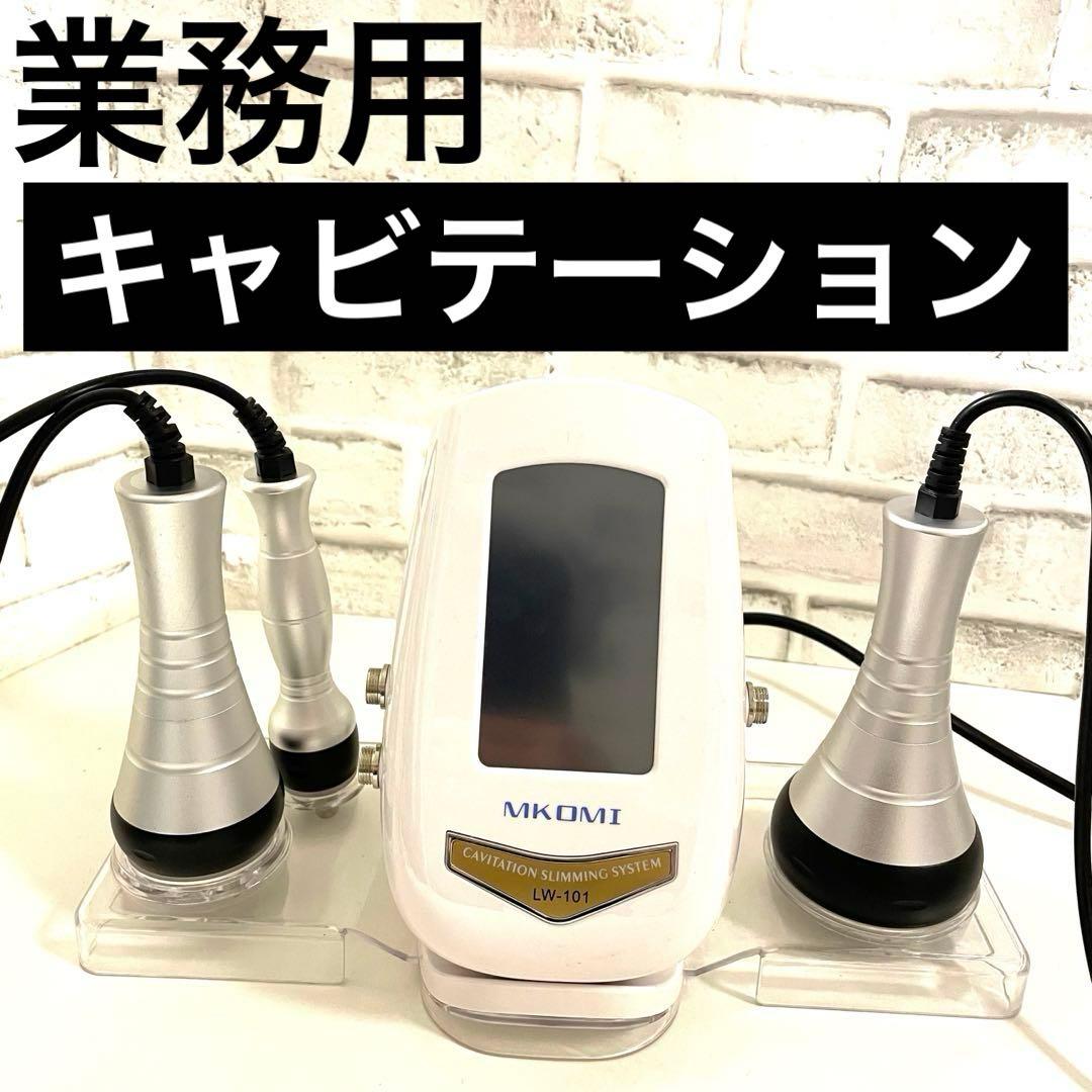 【業務用】　超美品　キャビテーション　ラジオ波　　ＲＳ　ボディ　フェイシャル usami_um54d
