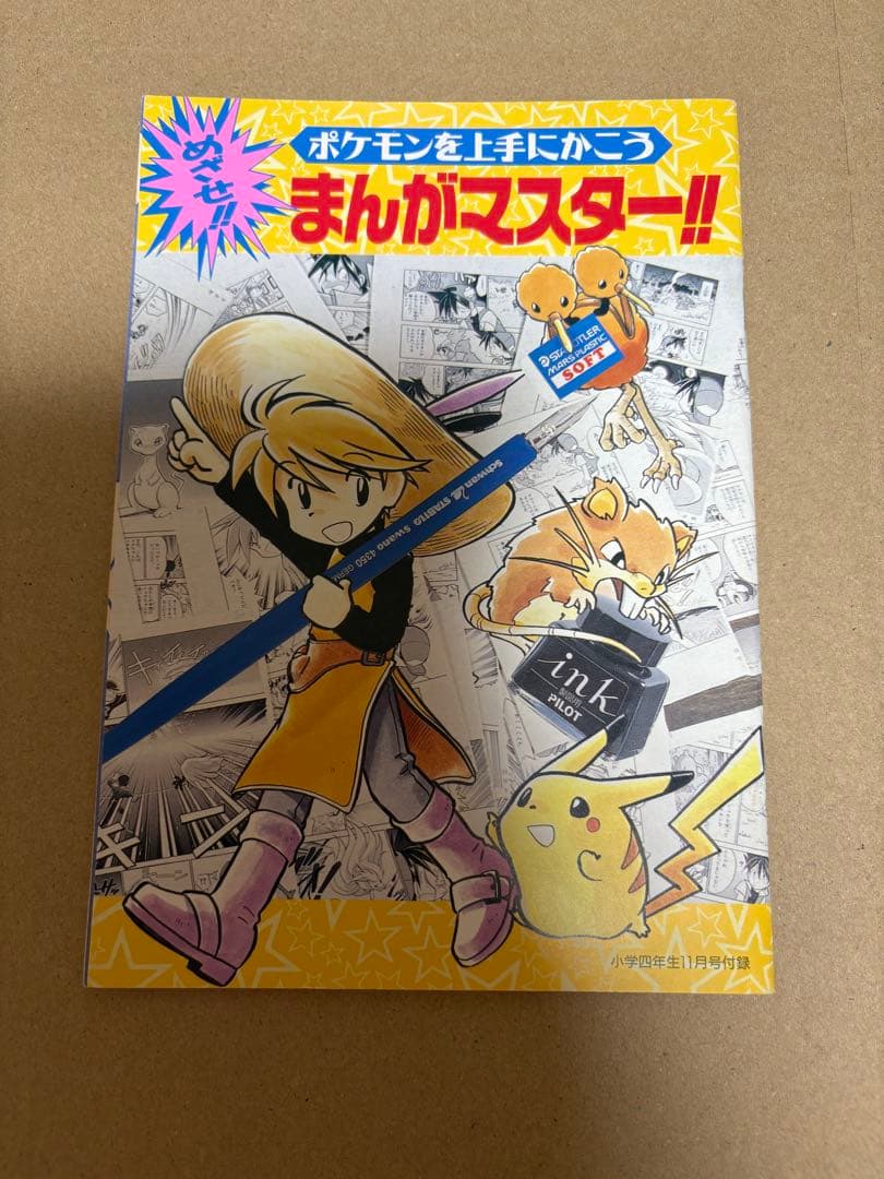 ポケットモンスター スペシャル 付録 まんがマスター イエロー - メルカリ