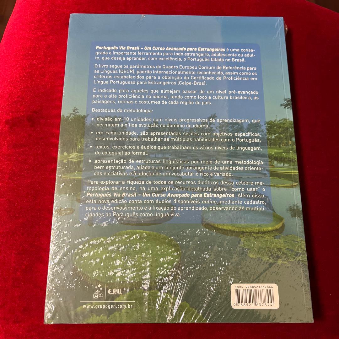 Português Via Brasil 第3版 2022 | 激安通販のイーサプライ