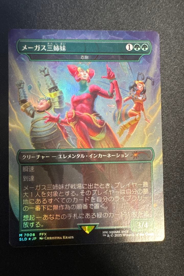 【MTG】メーガス三姉妹 忍耐 Secret Lair レアドロップ Mtg 「メーガス三姉妹」 (忍耐) FOIL - メルカリ