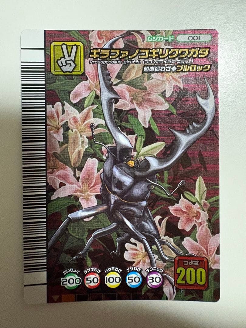 ムシキング　5周年 第1弾 ギラファノコギリクワガタ m52441605792_1.jpg?1745403199