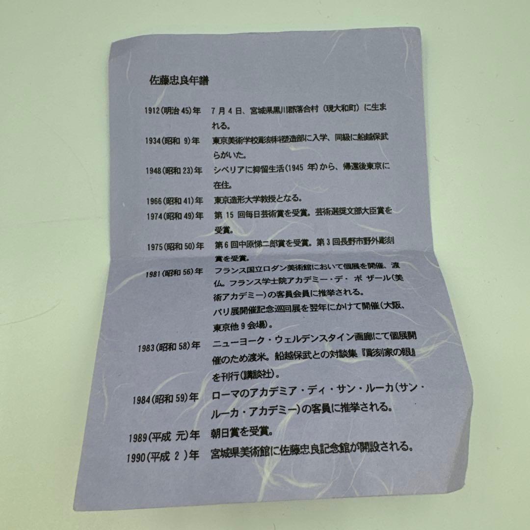 ヴィンテージ】佐藤忠良 ブローチ シルバー 鳥 親子 ネックレストップ