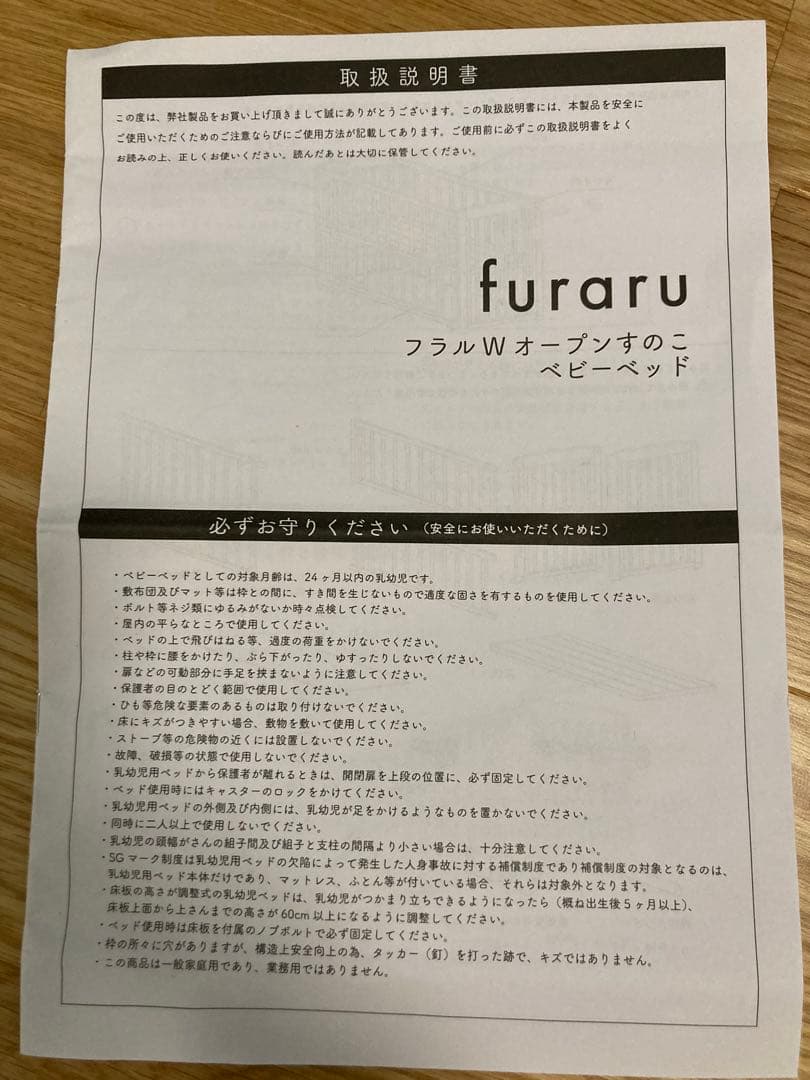 下段床補強 フラル Wオープンすのこベビーベッド 中古