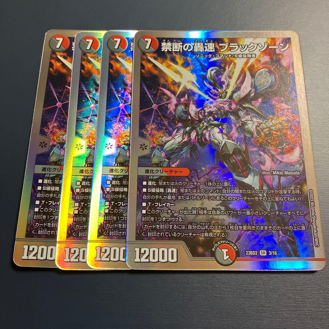 銀枠 4枚 禁断の轟速ブラックゾーン デュエルマスターズ デュエマ