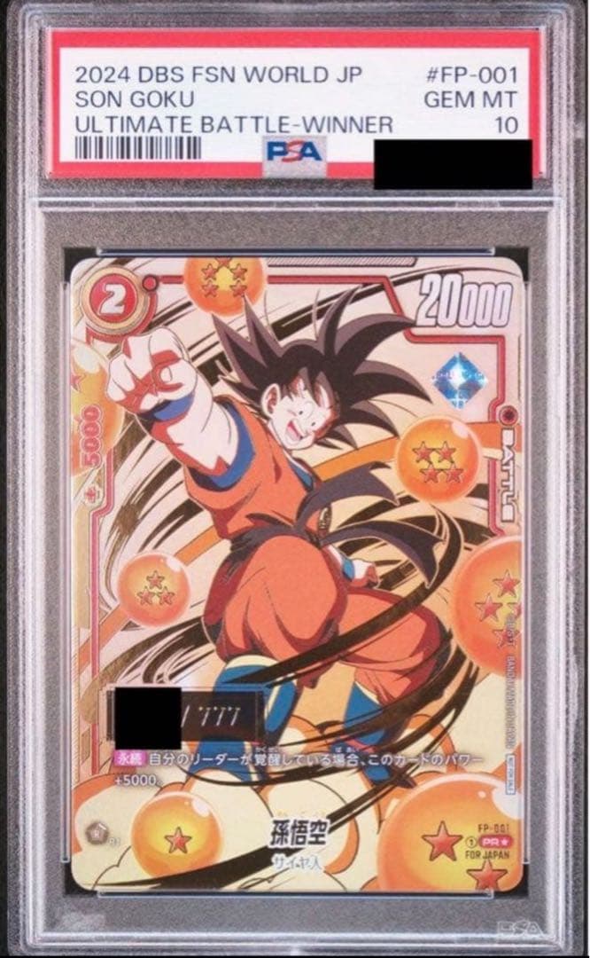 孫悟空　シリアル悟空　PSA10 フュージョンワールド PSA10 シリアル 悟空 フュージョンワールド アルティメットバトル