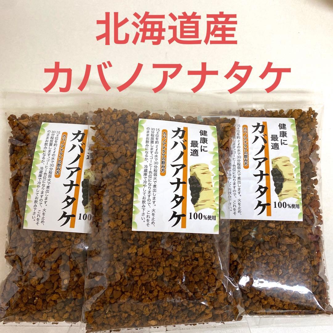 カバノアナタケ 北海道産 100g×3袋 チャーガ カバノアナタケ茶 - メルカリ