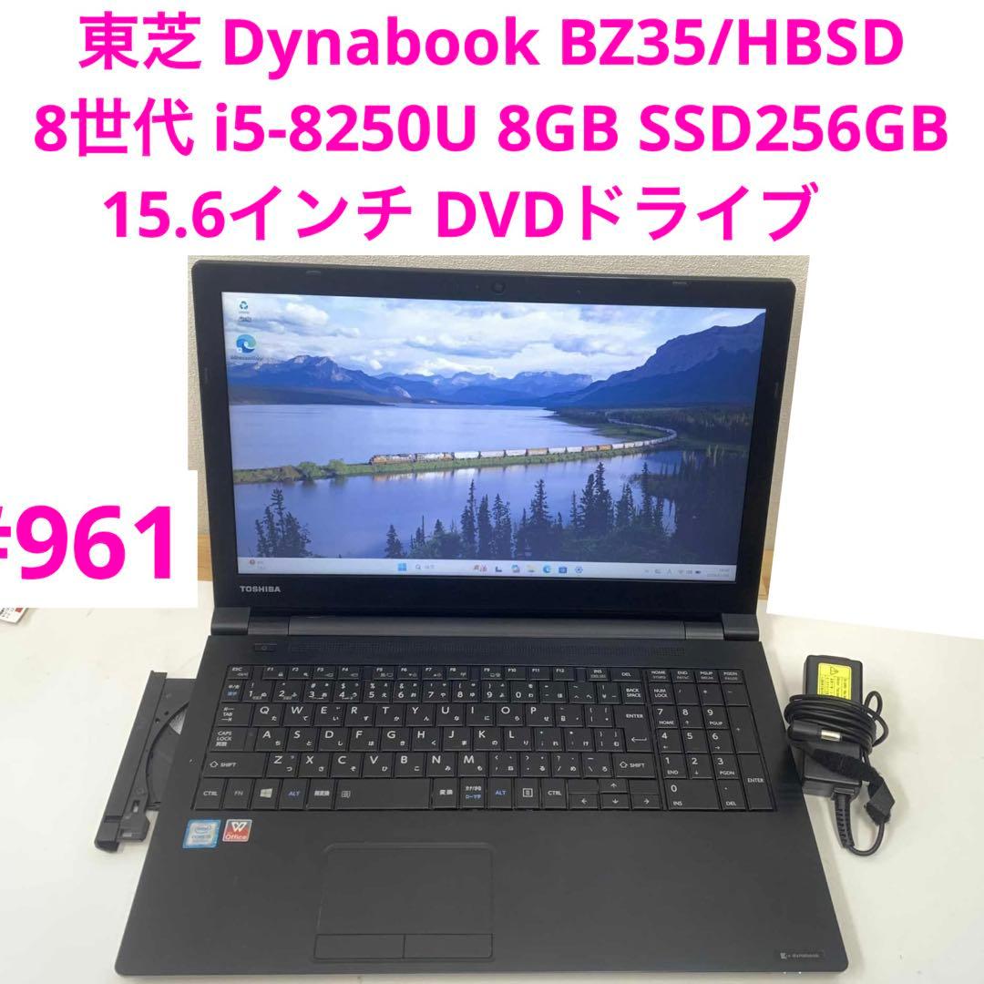 #961 東芝 Dynabook BZ35/HBSD i5-8250U 8GB BZ35/V ハードウェア仕様 2016夏Webモデル | 【公式PC通販】Dynabook