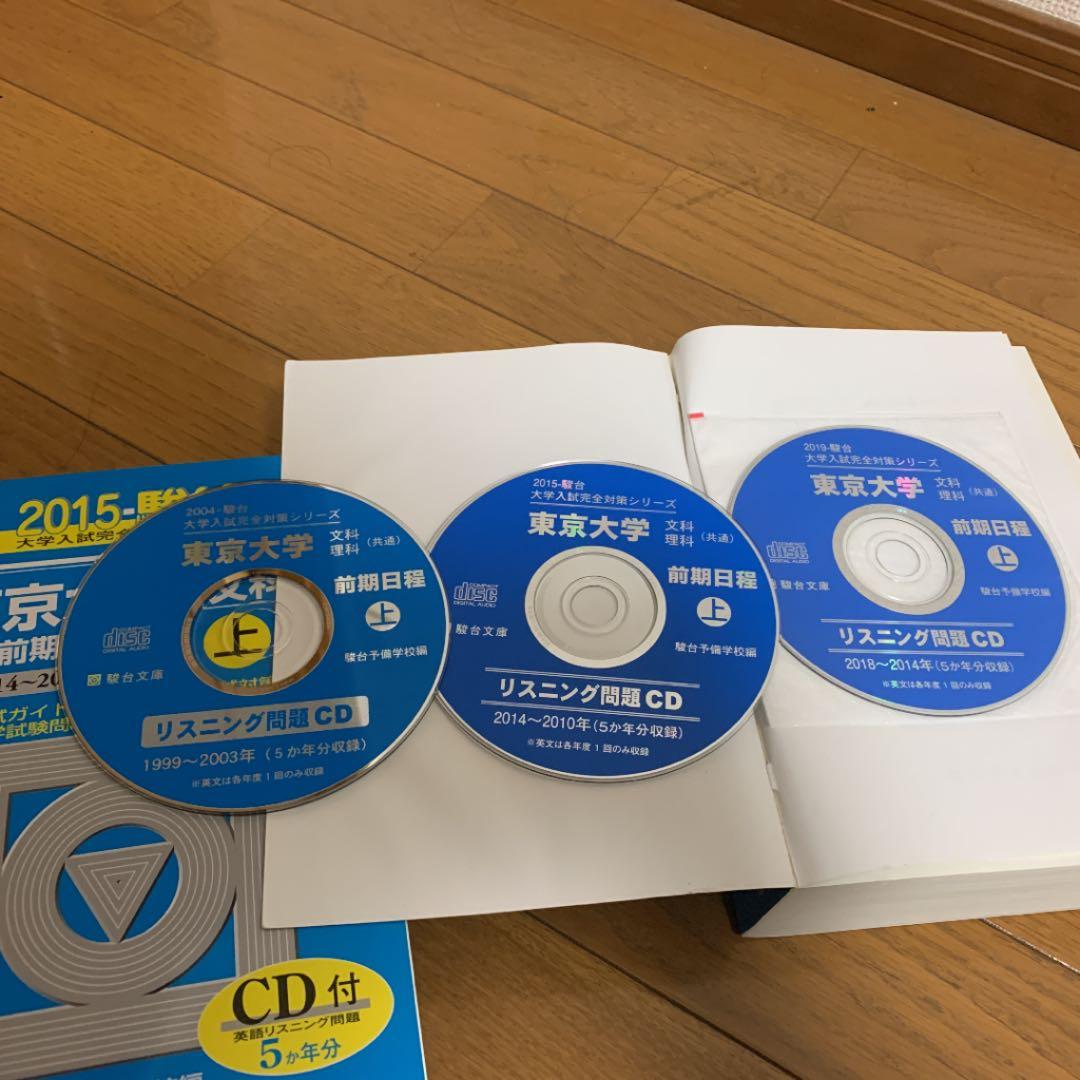 東京大学青本 文科 2018年度〜1999年度 - メルカリ