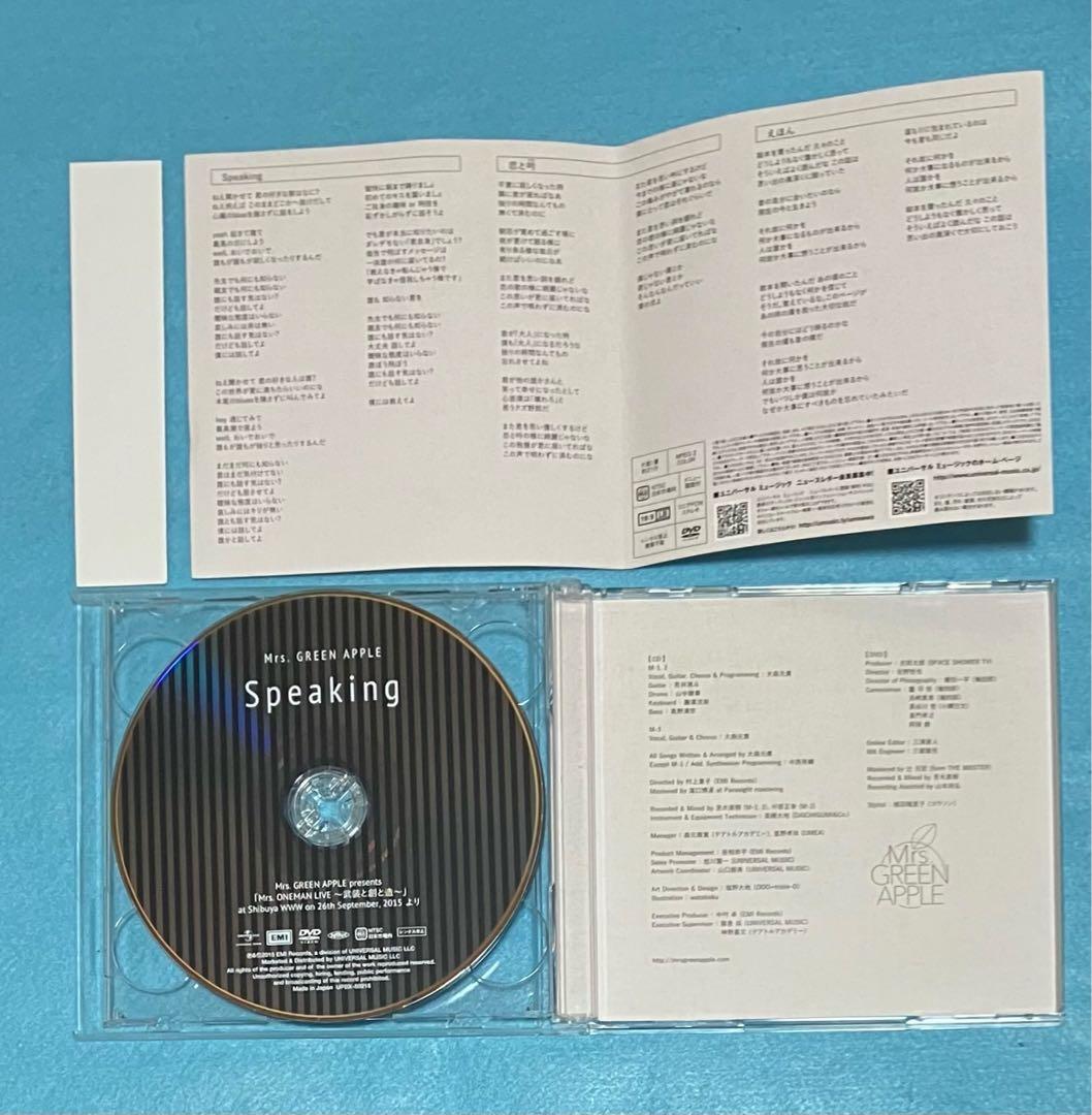 正規品 Mrs.GREEN APPLE Speaking 初回盤 CD DVD - メルカリ
