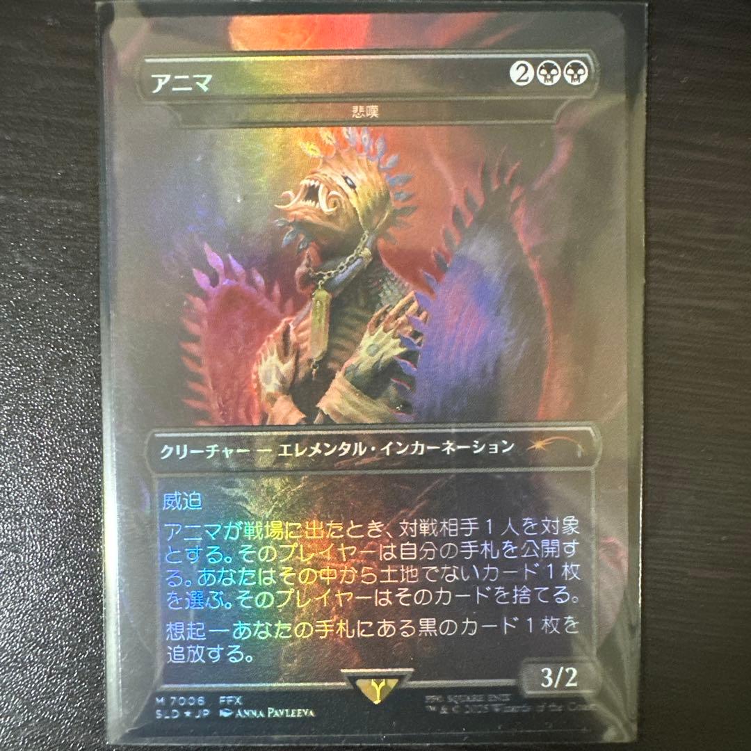 マジック：ザ・ギャザリング アニマ/悲嘆　日本語　Foil PSA9 MTG アニマ/悲嘆 Foil 日本語 Final Fantasy Anima - Grief