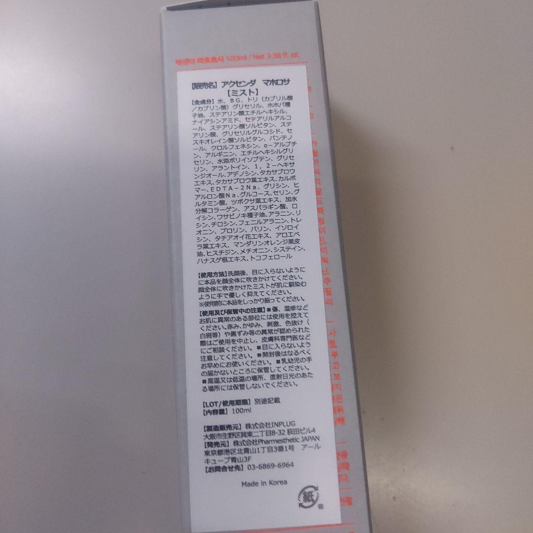 アクセンダ マホロサミスト 100ml スーパージェクションの通販