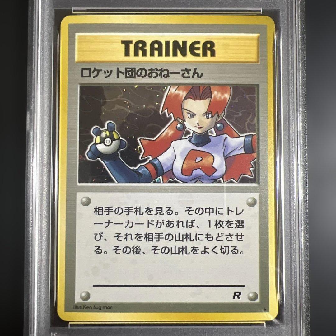 PSA8】ポケモンカード旧裏 ロケット団のおねーさん - メルカリ