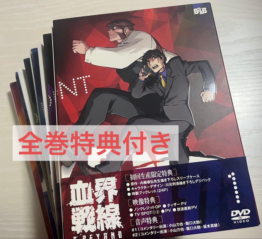 血界戦線&BEYOND Vol.1-6 ※6巻セット　全巻セット