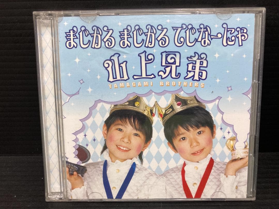 【邦楽CD】まじかる まじかる てじなーにゃ初回盤 廃盤希少