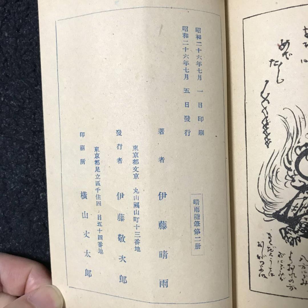 伊藤晴雨随筆 　全5巻揃　美本揃いは極稀