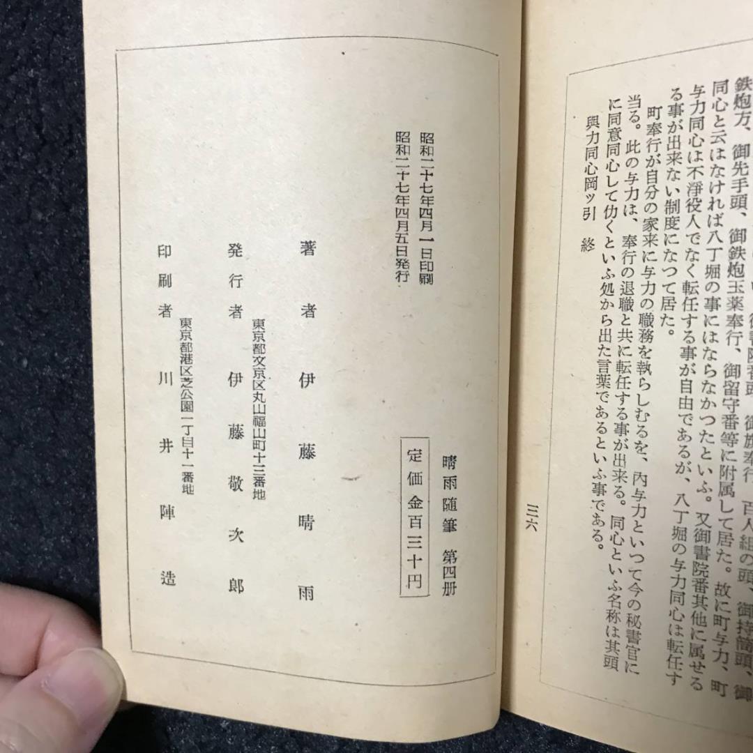 伊藤晴雨随筆 　全5巻揃　美本揃いは極稀