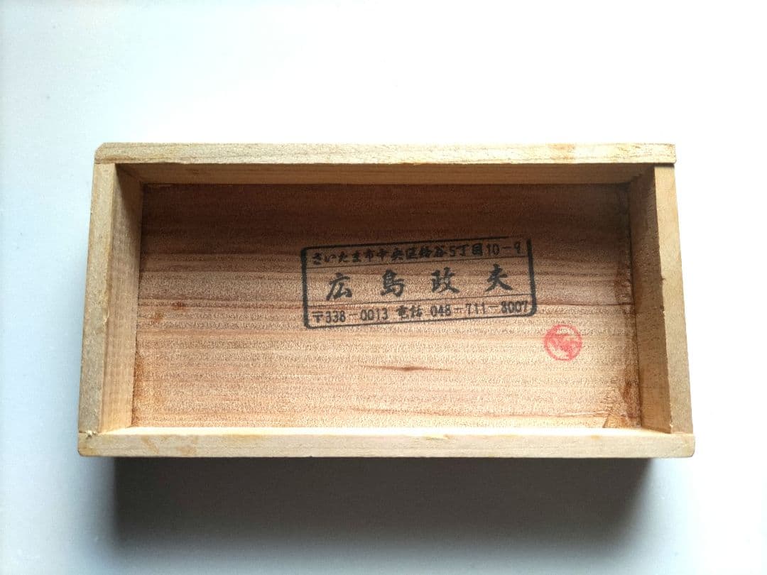 未使用品 つげ櫛 広島政夫 夢の櫛 廣島 さつまつげ - メルカリ