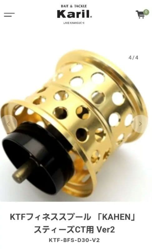 KTFフィネススプール 「KAHEN」スティーズCT用 Ver2 30φゴールド