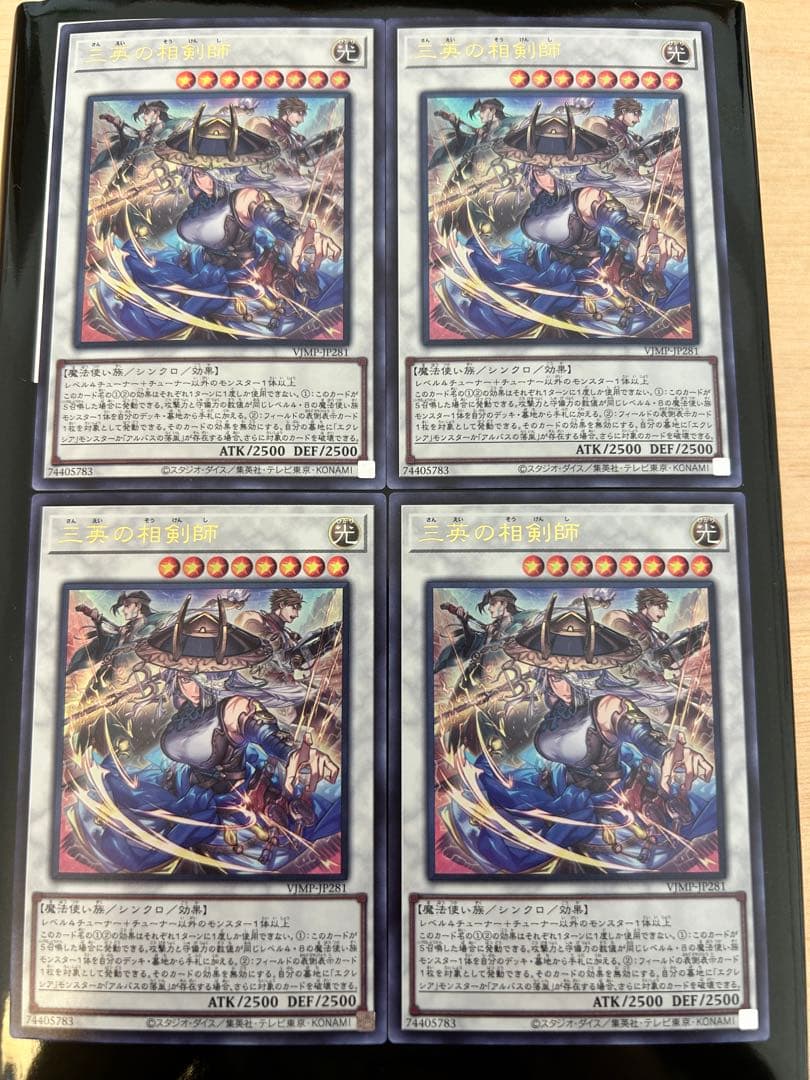遊戯王カード 三英の相剣師 4枚 Vジャンプ2026年1月号付録 - メルカリ
