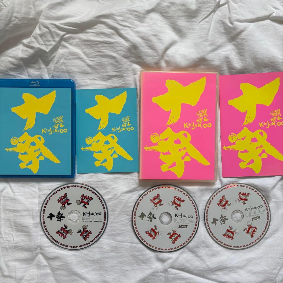 関ジャニ∞ 十祭 豪華セット（Blu-ray盤 ＆ 初回プレス仕様DVD盤