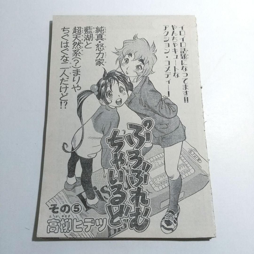 高柳ヒデツ ぷろぶれむちゃいるど & 未収録回含む全話切り抜き