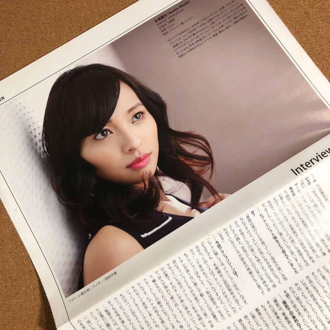 【送料無料】水崎綾女さん掲載ページ（約A3サイズ）#8233