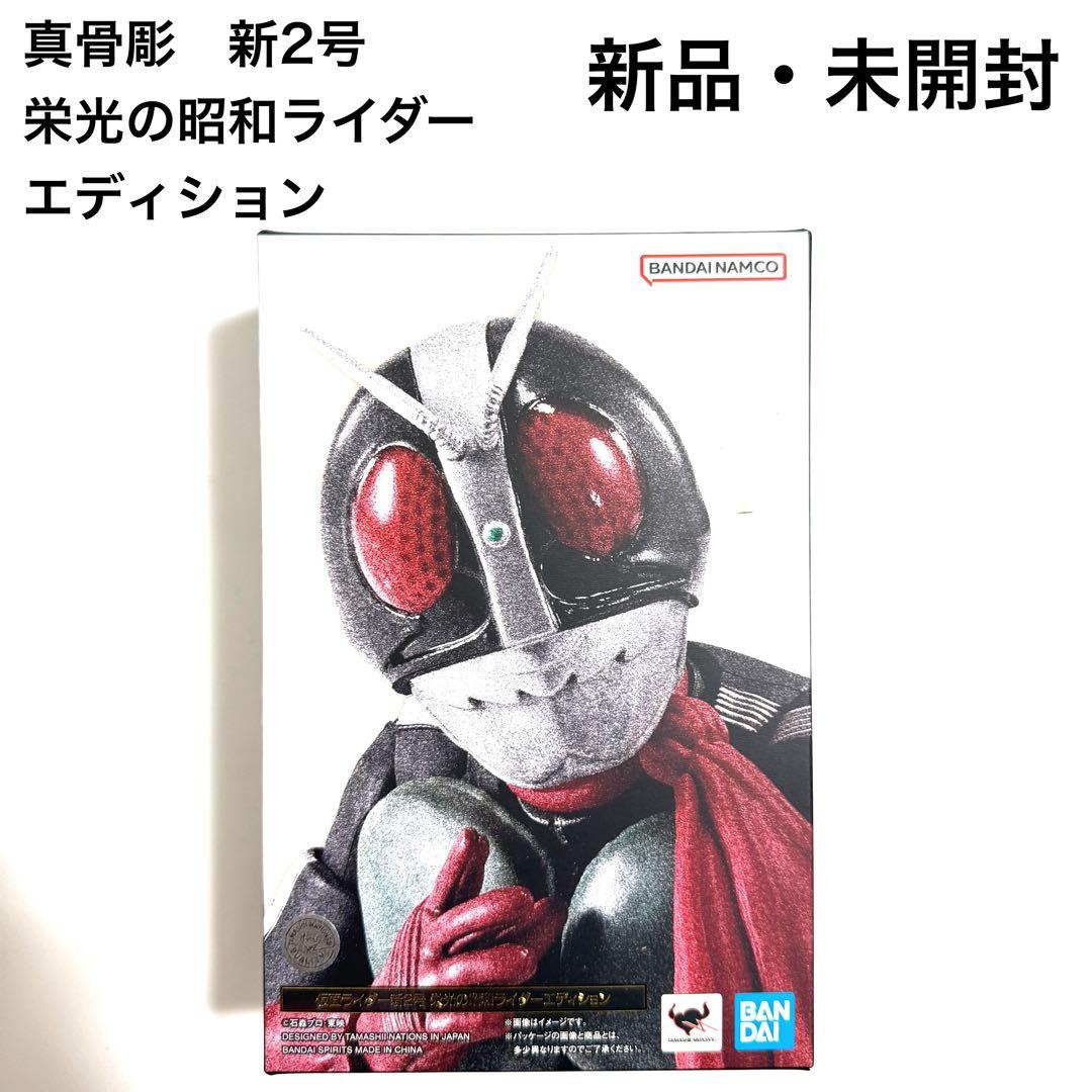 新品フィギュアーツ真骨彫製法　仮面ライダー新2号 栄光の昭和ライダーエディション レビュー】S.H.Figuarts（真骨彫製法）仮面ライダー新2号 栄光の昭和