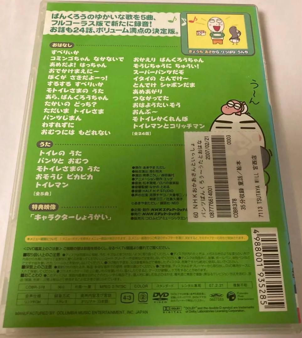 パンツぱんくろう～うたとおはなし～ NHKおかあさんといっしょ DVD