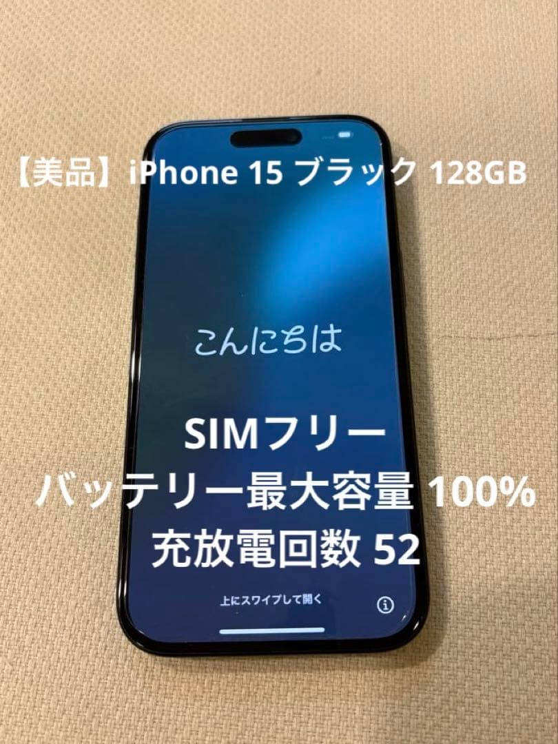 【美品】iPhone 15 ブラック 128GB SIMフリー iPhone 15 Pro 128GB - ブラックチタニウム（SIMフリー）[整備済製品