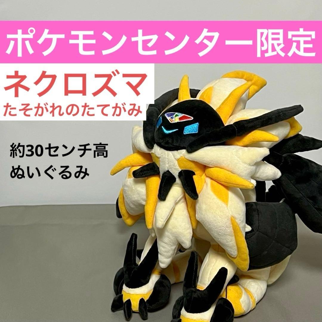 ソルガレオ ネクロズマ たそがれのたてがみ ポケットモンスター