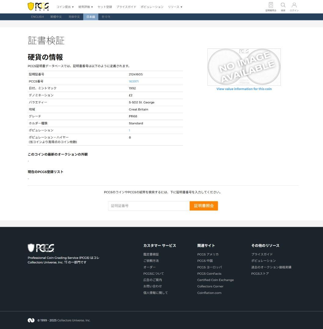 超希少 PCGS-PF PR68 ミドルエリザベス 2ポンド 金貨 1992 - メルカリ