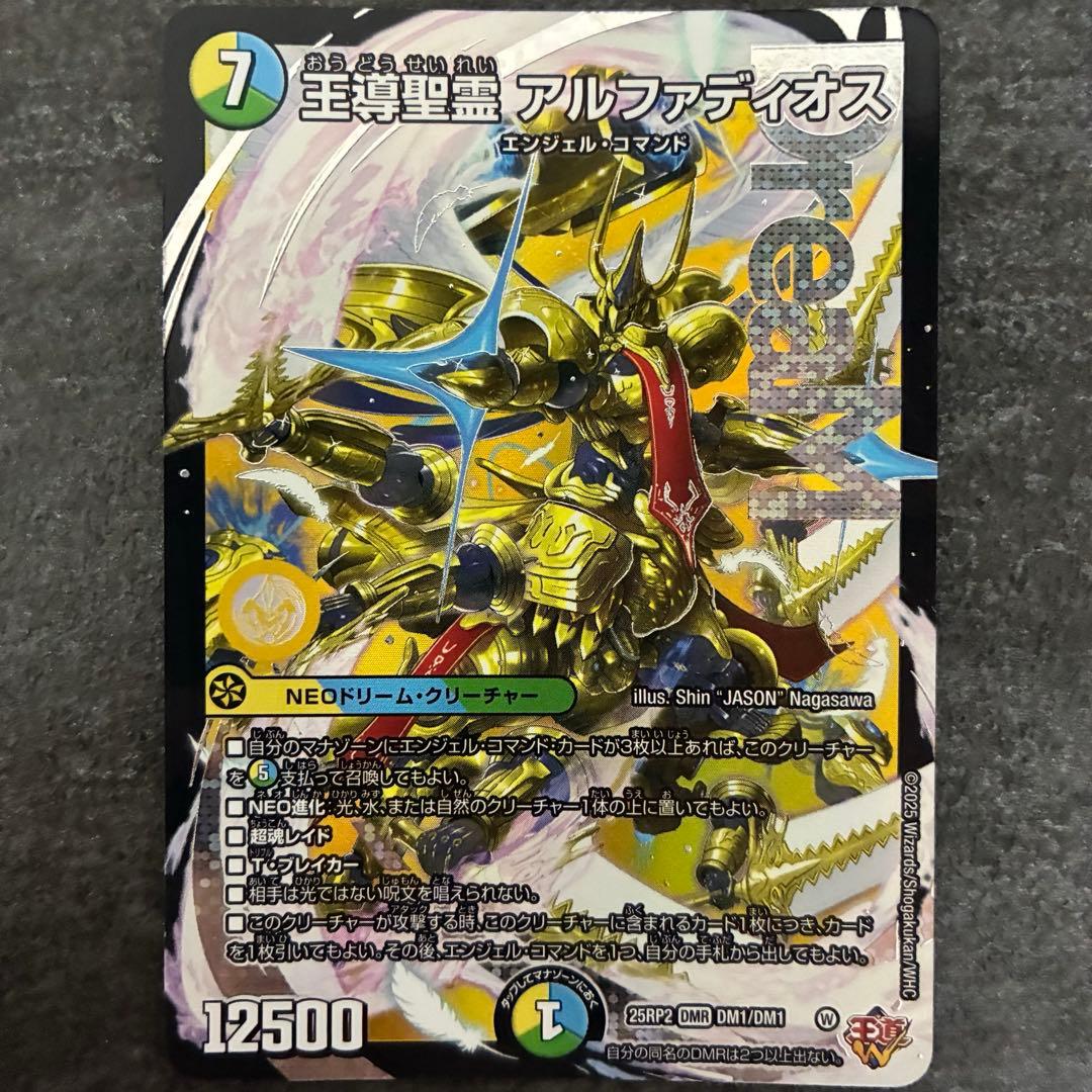 王導聖霊アルファディオス - メルカリ