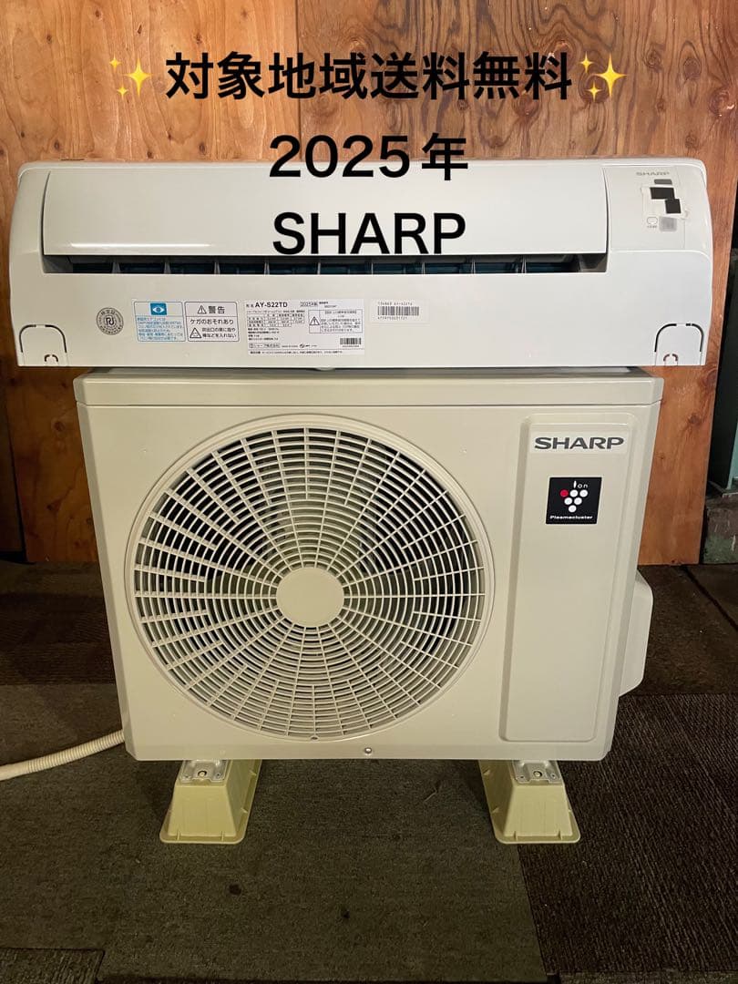 【からす】2025年製 SHARP エアコン AY-S22TD SHARP（シャープ） エアコン 6畳 冷暖房 工事対応可能 2025年モデル