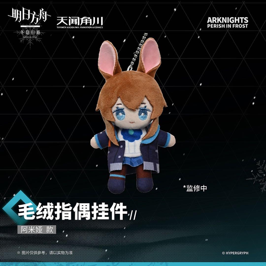 アークナイツ アーミヤ ぬいぐるみ ストラップ - メルカリ