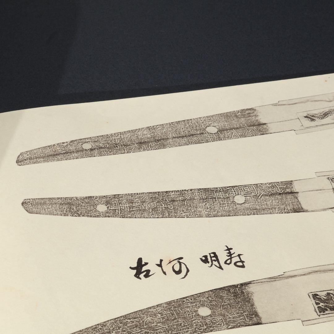 寒山押形4巻（春夏秋冬） 佐藤寒山 限定版 桐箱入り 刀剣押形 R0541