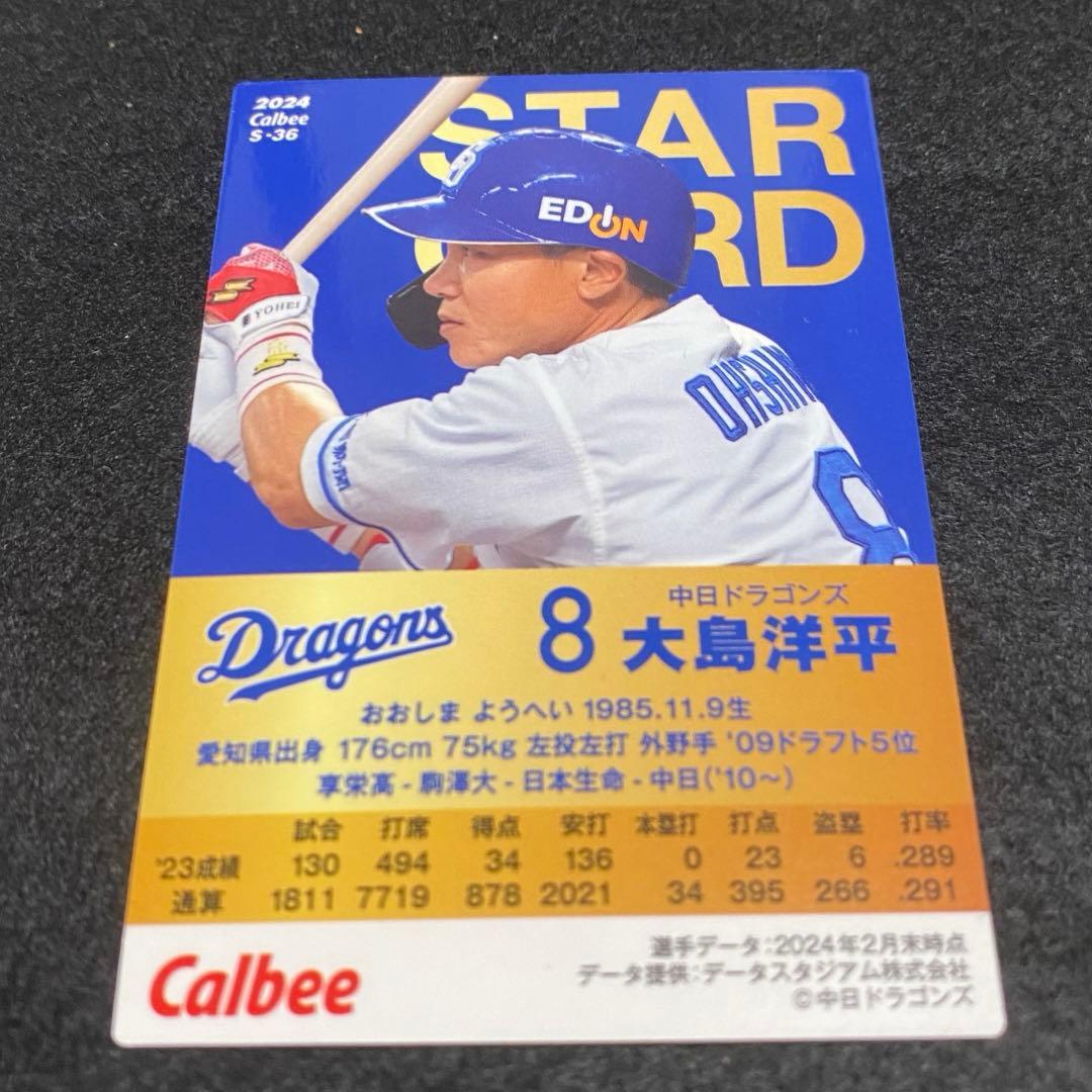 プロ野球チップス】大島洋平 サイン入りカード 中日ドラゴンズ 8