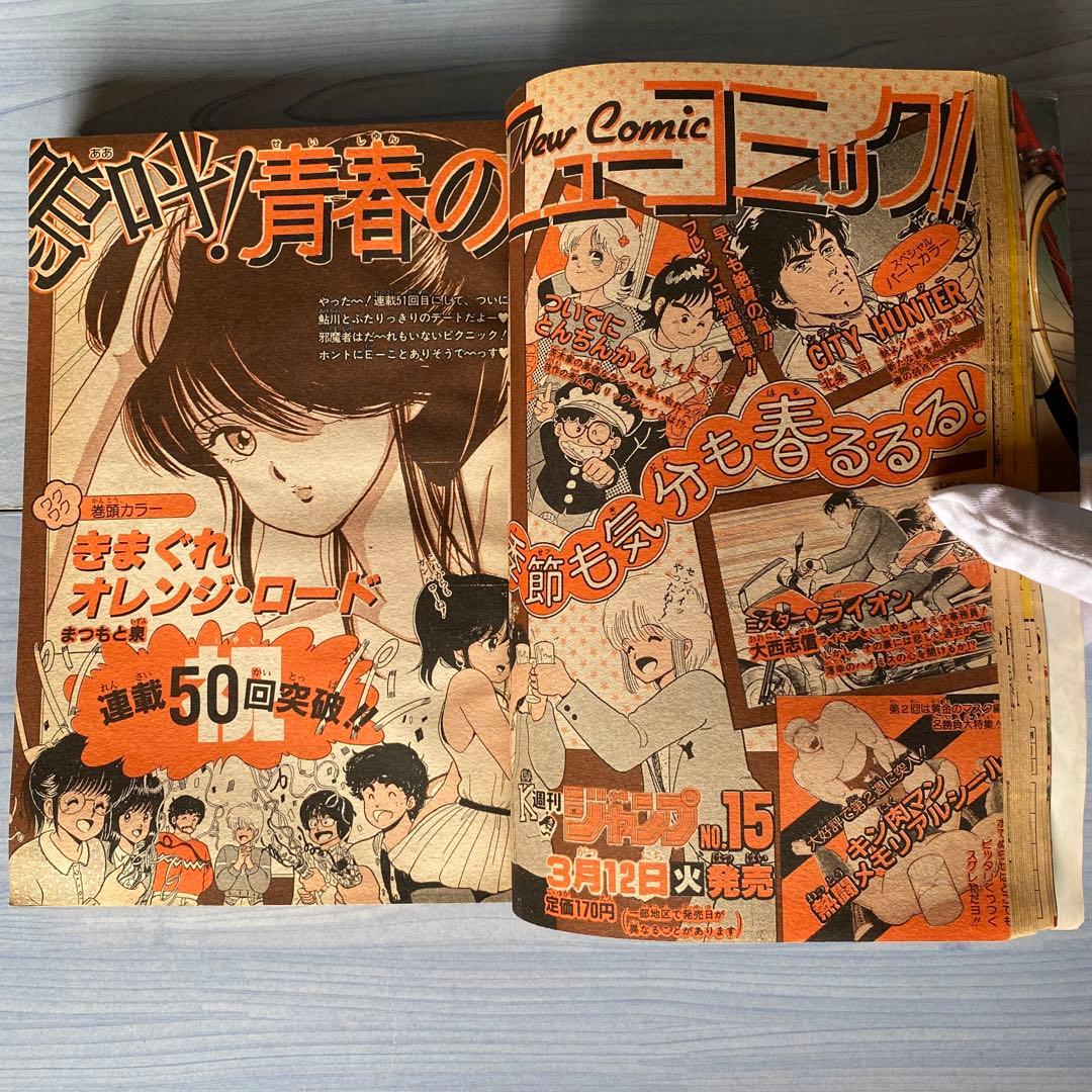 週刊少年ジャンプ 1985年 14号 ついでにとんちんかん新連載 - メルカリ