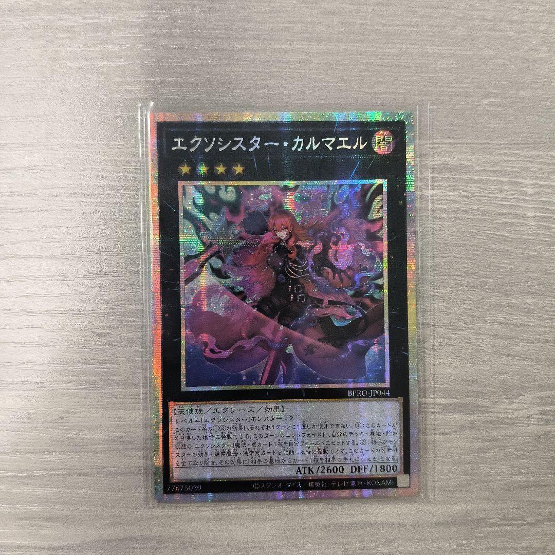 遊戯王 エクソシスター カルマエル プリシク プリズマ アジア版#05 現品 ☆アジア☆エクソシスターカルマエル【プリズマティックシークレット