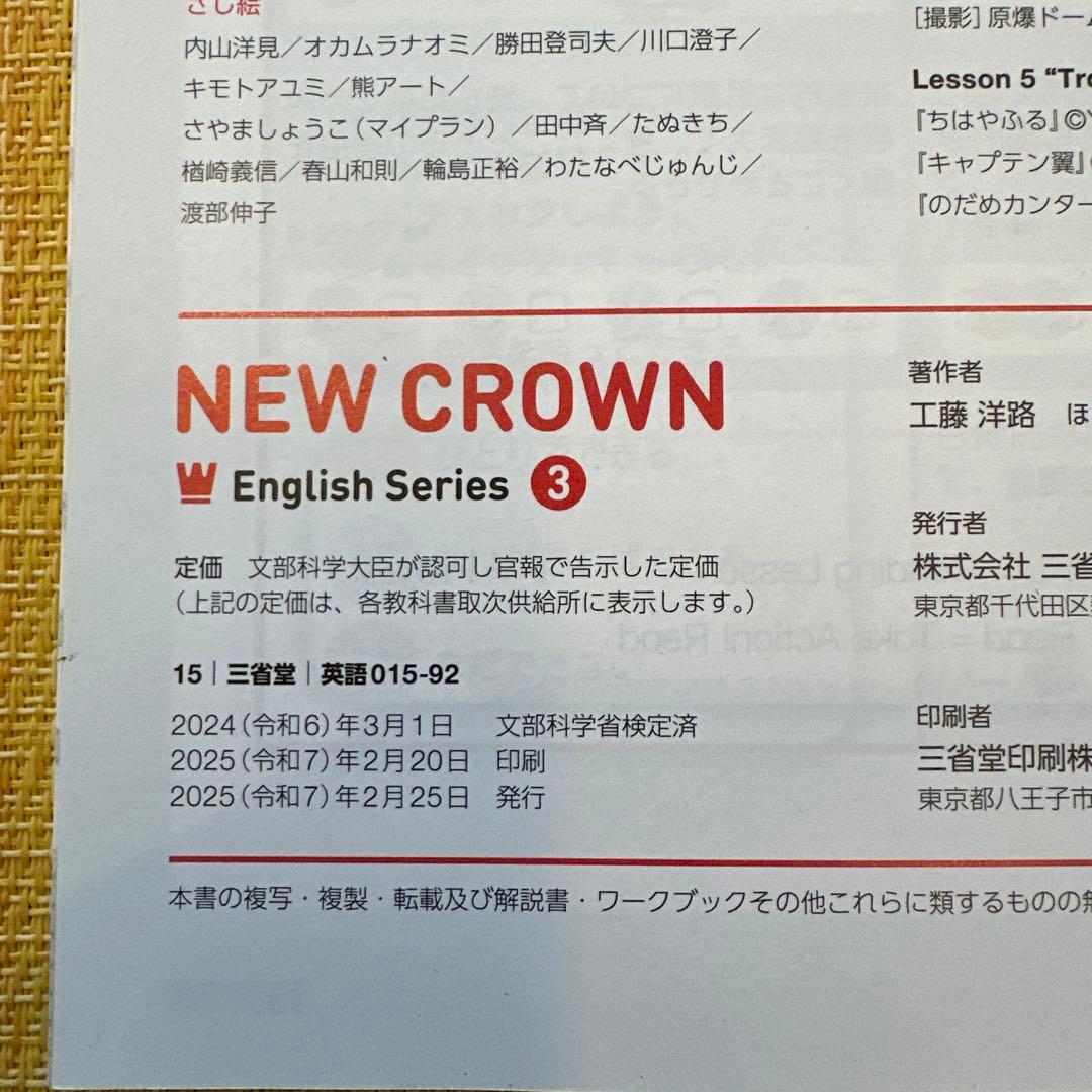 中学 英語□NEW CROWN 3 ニュークラウン3年【三省堂】教科書□令和7年