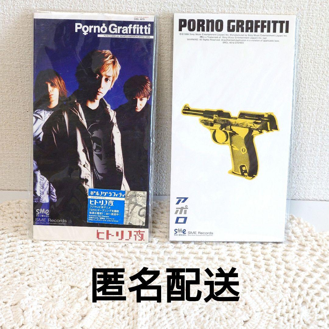 ポルノグラフィティ アポロ ヒトリノ夜 8mmCD PornoGraffitti - メルカリ