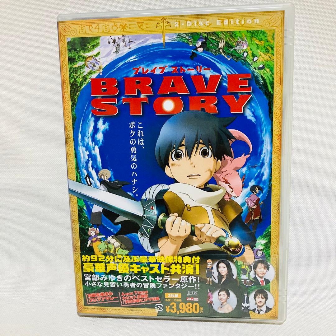 460.送料無料☆ブレイブ ストーリー DVD 2枚組 アニメ - メルカリ