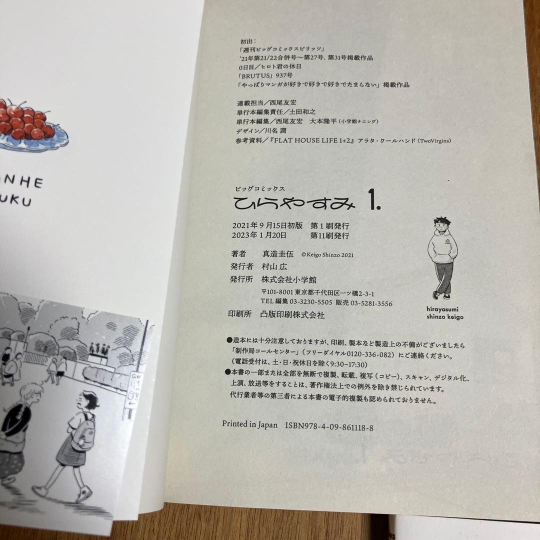 ひらやすみ　全巻　センチメンタル無反応