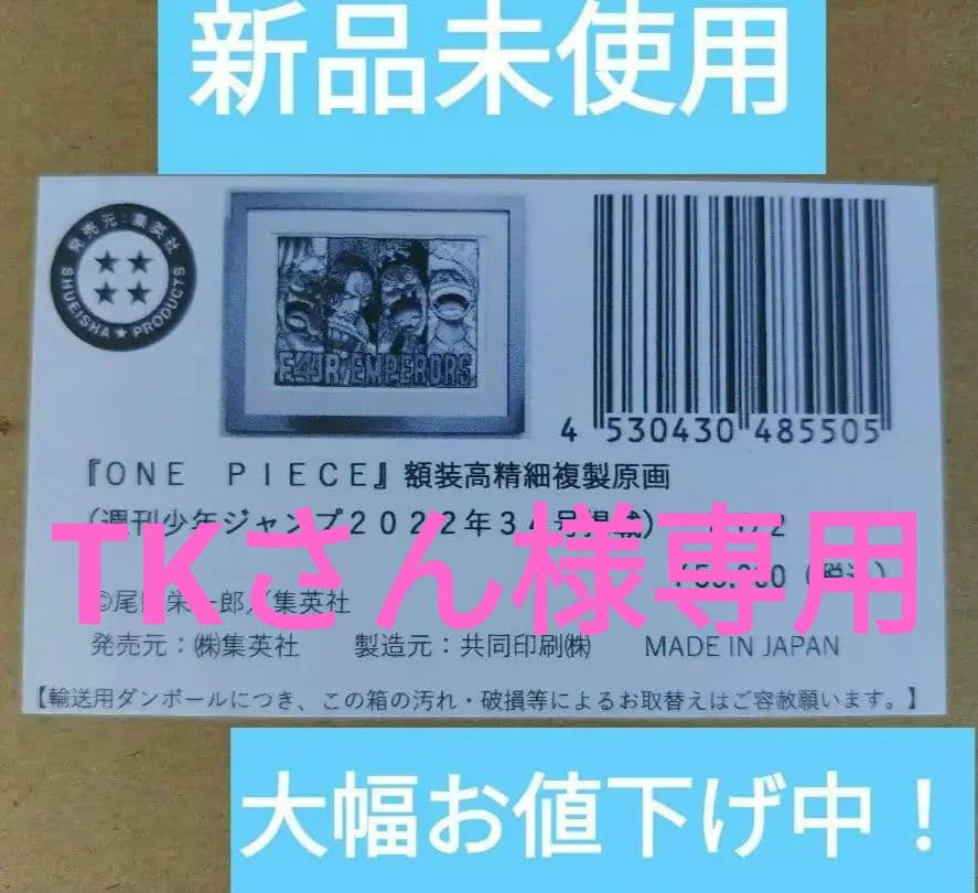 ONE PIECE額装高精細複製原画週刊少年ジャンプ2022年34号新四皇