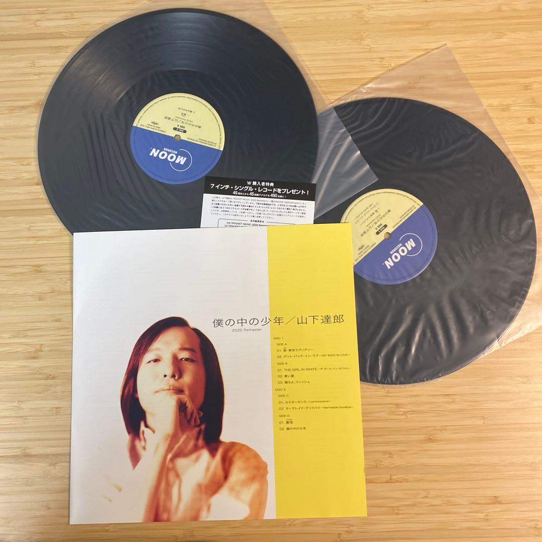 山下達郎/僕の中の少年 2LP 2020リマスター 重量盤レコード - メルカリ