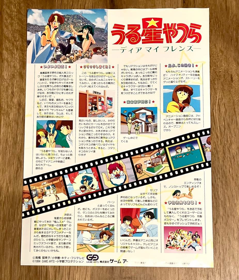チラシ メガドライブ メガCD うる星やつら ディアマイフレンズ フライヤー