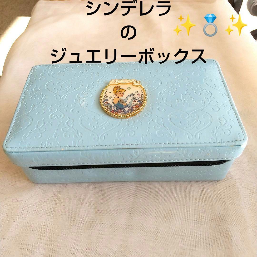 ジュエリーボックス アクセサリーケース ディズニー シンデレラ 小物