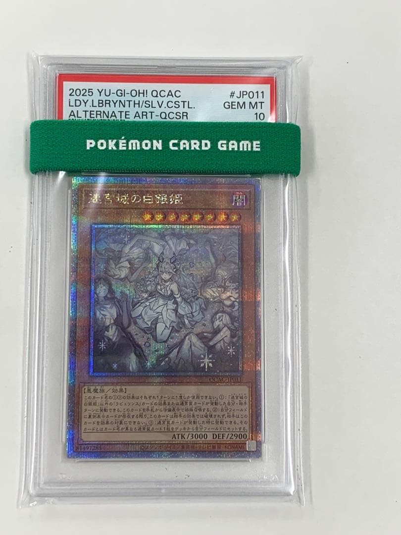 遊戯王 迷宮城の白銀姫 絵違い 25th psa10